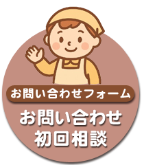 お問い合わせフォームはこちら